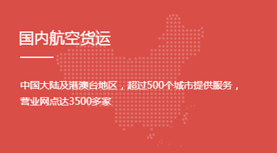 国内航空货运