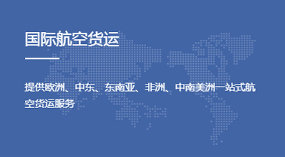国际航空货运